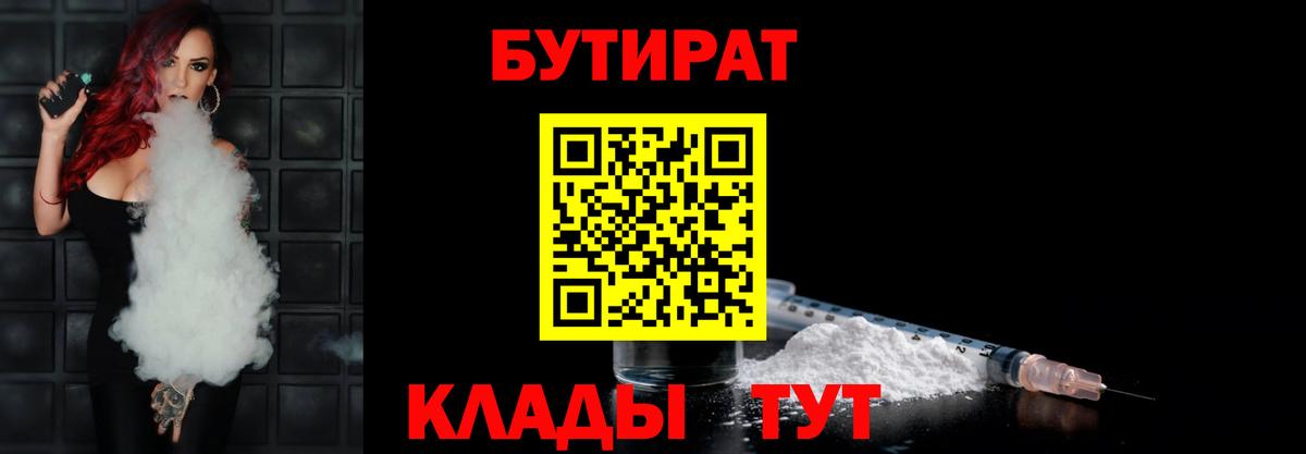 Тула  БУТИРАТ бутандиол  Вход с VPN 