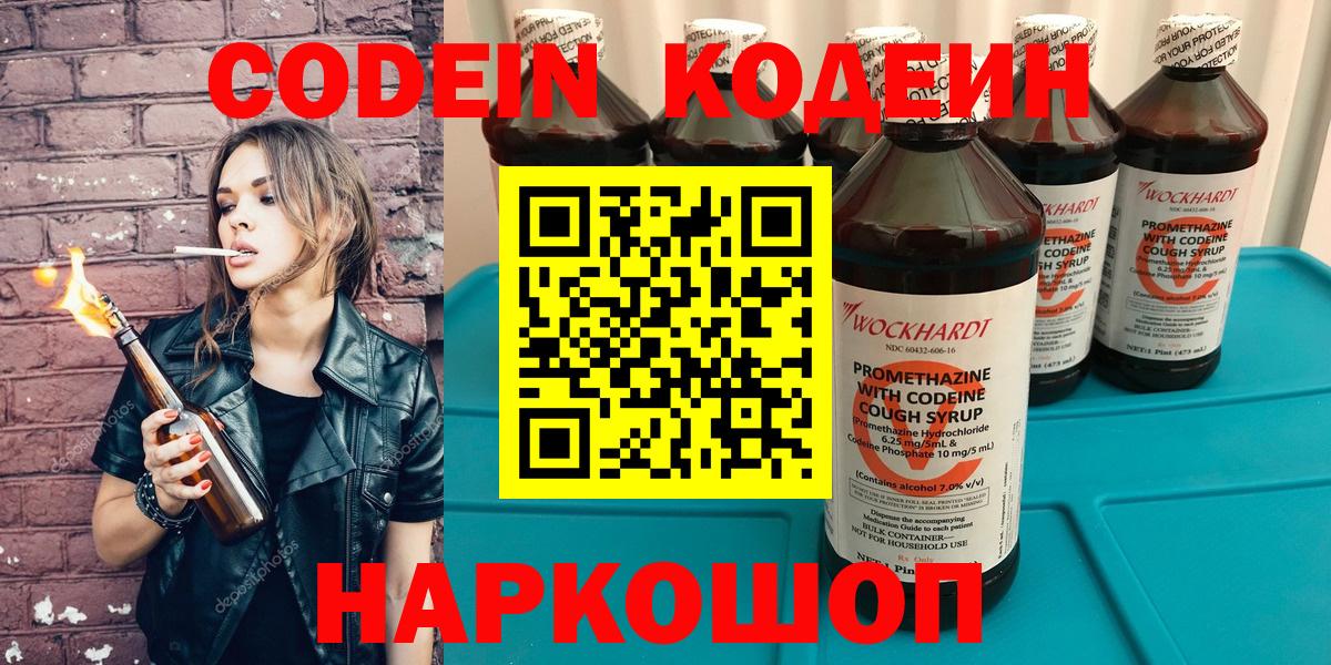 Кодеиновый сироп Lean Purple Drank  Вход с VPN  Тула 