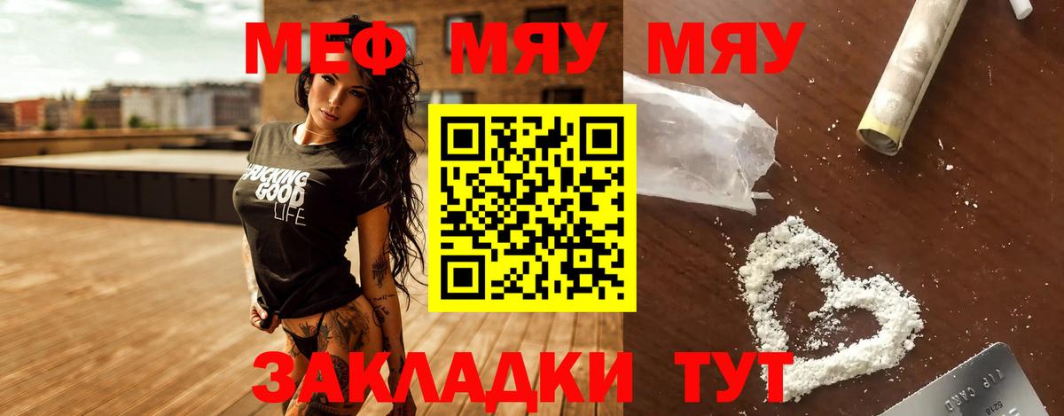 Меф мяу мяу мука Тула